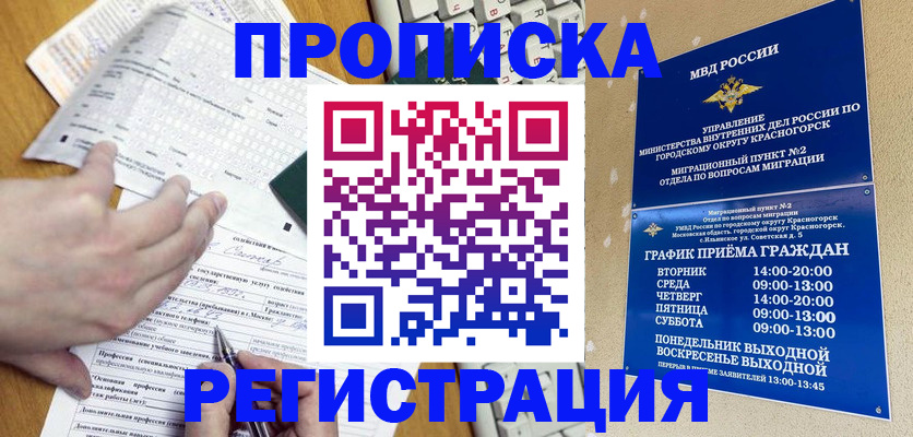 купить прописку в Сосенском