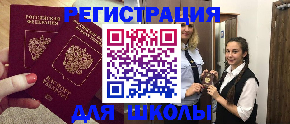 прописка для школы в Сосенском