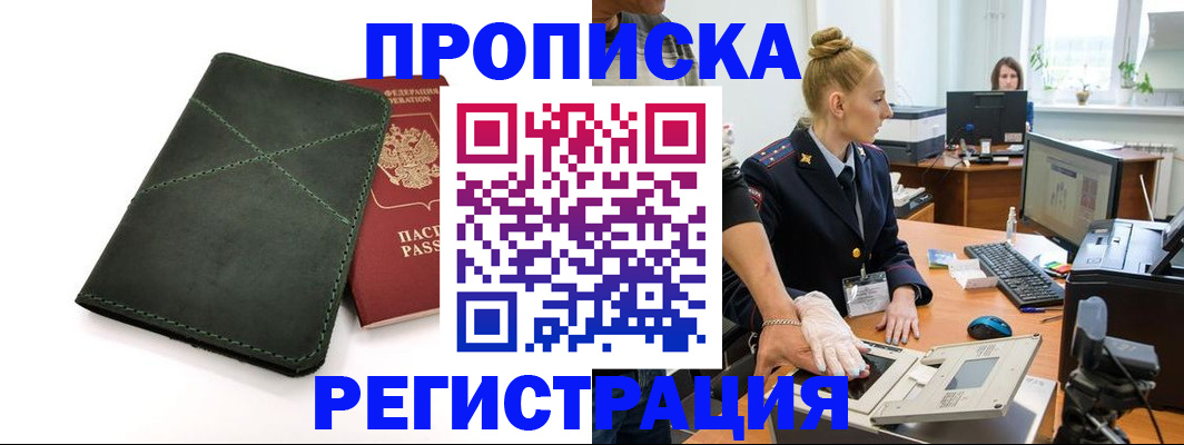 прописка 2025 в Сосенском