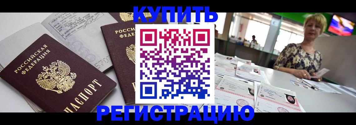 временная регистрация в квартире в Сосенском
